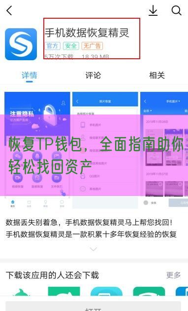 恢复TP钱包，全面指南助你轻松找回资产