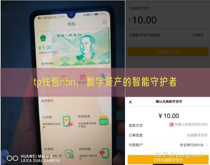 tp钱包nbn，数字资产的智能守护者