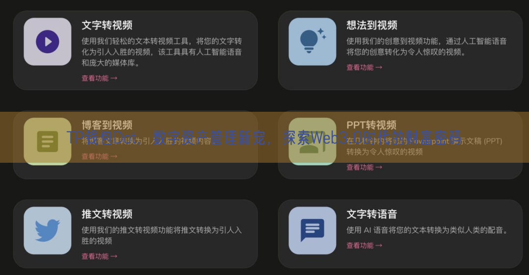 TP钱包Dot，数字资产管理新宠，探索Web3.0时代的财富密码