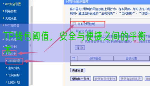 TP钱包阈值，安全与便捷之间的平衡术