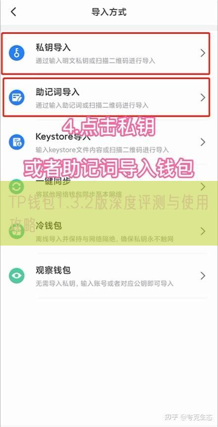 TP钱包1.3.2版深度评测与使用攻略