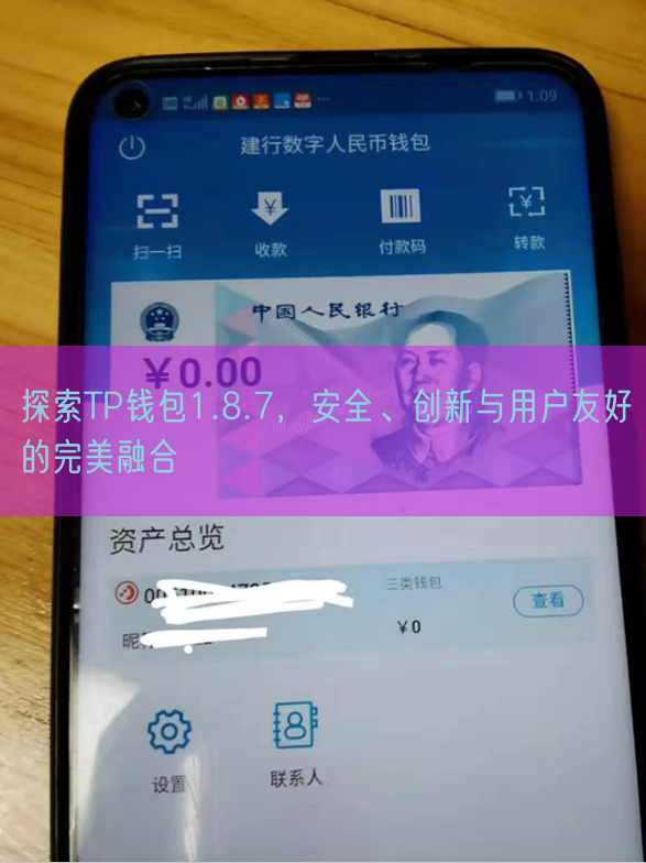 探索TP钱包1.8.7，安全、创新与用户友好的完美融合