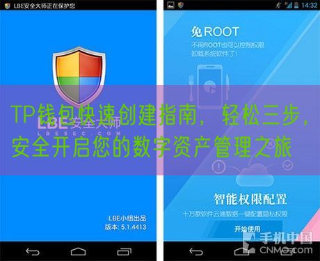 TP钱包快速创建指南，轻松三步，安全开启您的数字资产管理之旅