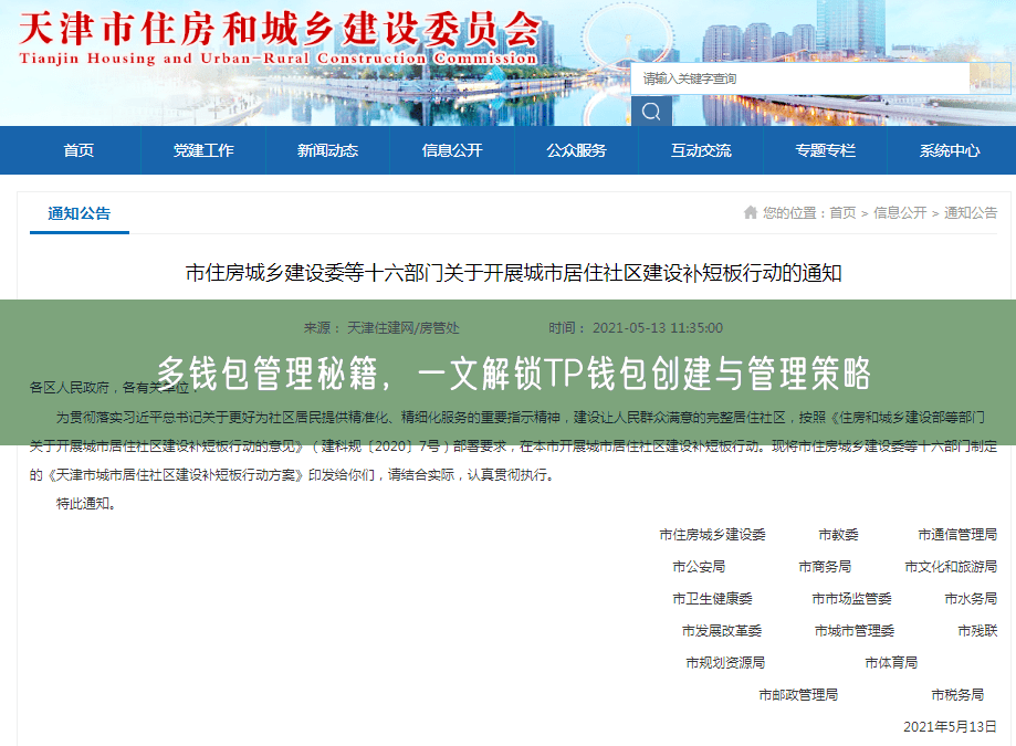 多钱包管理秘籍，一文解锁TP钱包创建与管理策略