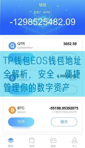 TP钱包EOS钱包地址全解析，安全、便捷管理你的数字资产