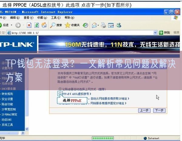 TP钱包无法登录？一文解析常见问题及解决方案