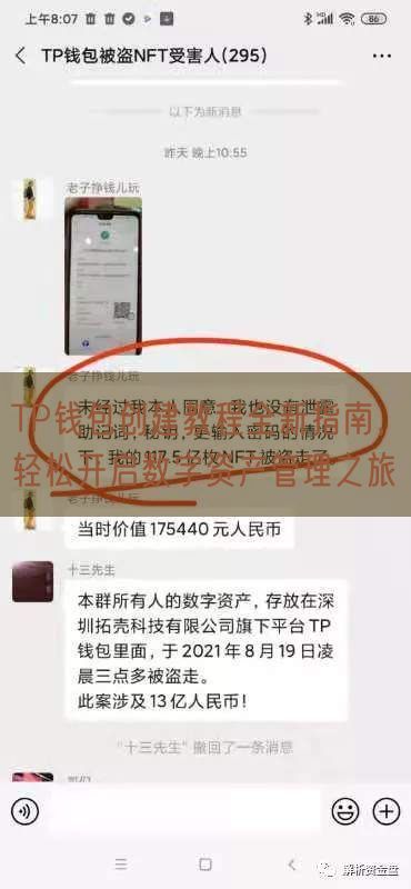 TP钱包创建教程全新指南，轻松开启数字资产管理之旅