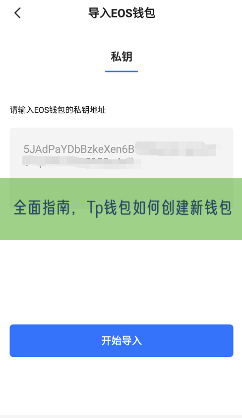 全面指南，Tp钱包如何创建新钱包