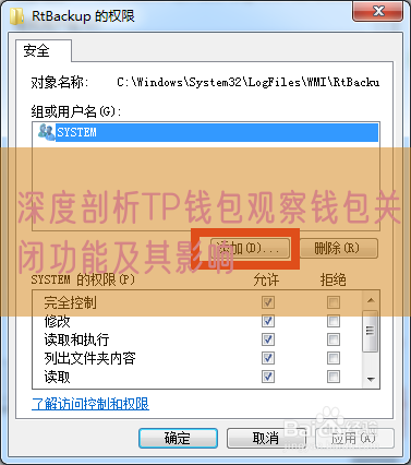 深度剖析TP钱包观察钱包关闭功能及其影响