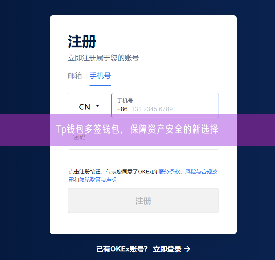 Tp钱包多签钱包，保障资产安全的新选择