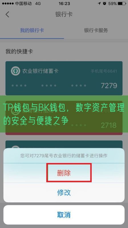 TP钱包与BK钱包，数字资产管理的安全与便捷之争