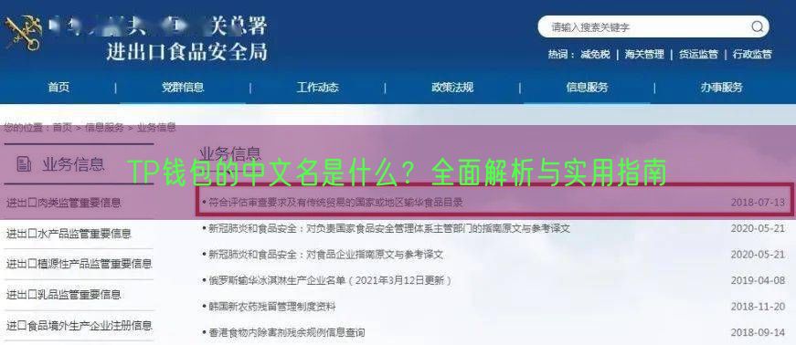 TP钱包的中文名是什么？全面解析与实用指南