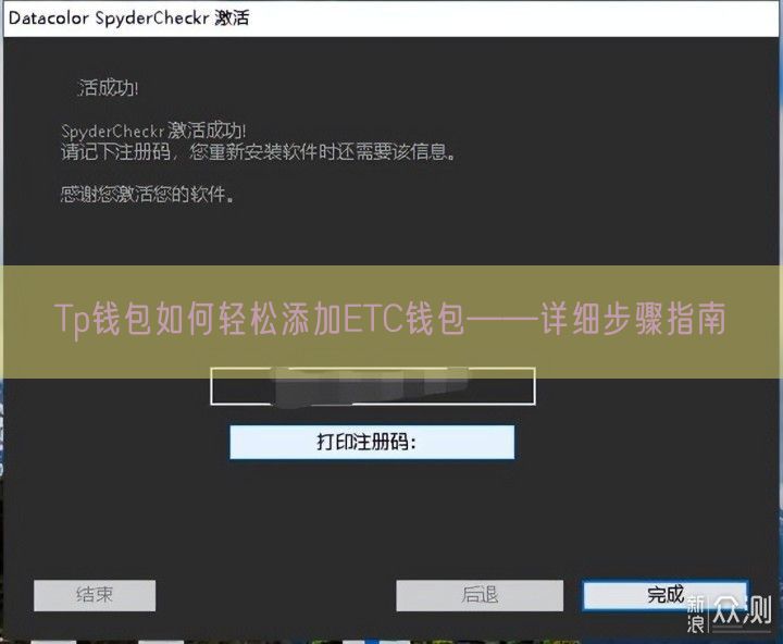 Tp钱包如何轻松添加ETC钱包——详细步骤指南