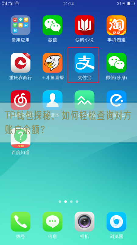 TP钱包探秘，如何轻松查询对方账户余额？