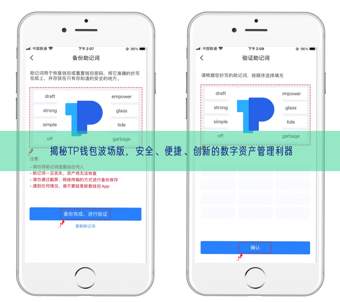 揭秘TP钱包波场版，安全、便捷、创新的数字资产管理利器