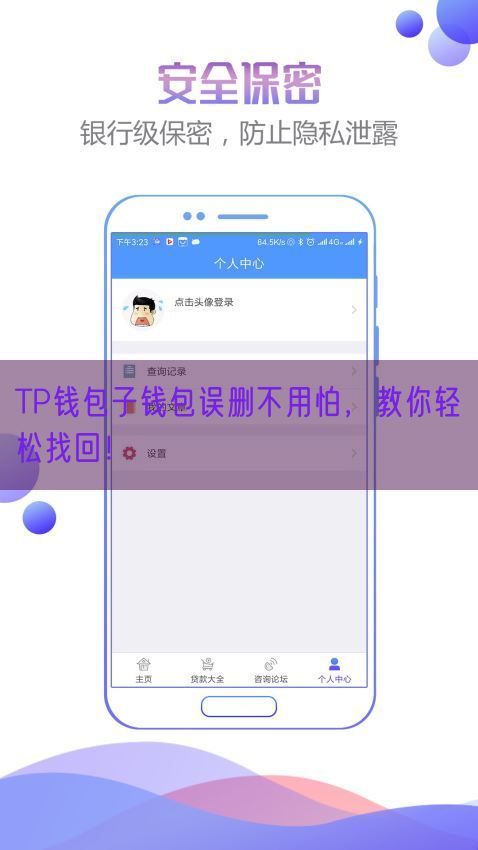 TP钱包子钱包误删不用怕，教你轻松找回！