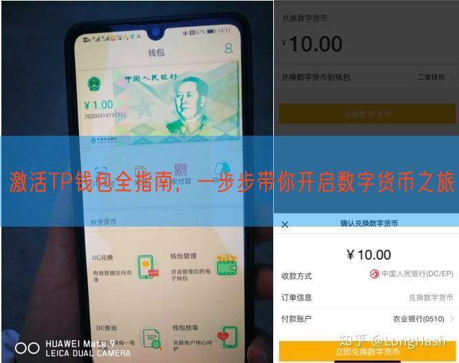 激活TP钱包全指南，一步步带你开启数字货币之旅