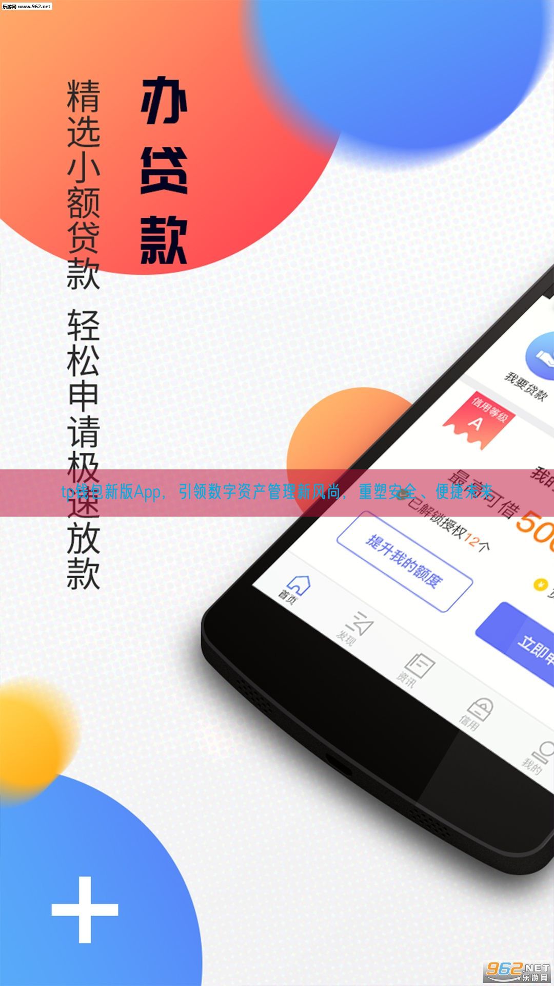 tp钱包新版App，引领数字资产管理新风尚，重塑安全、便捷未来