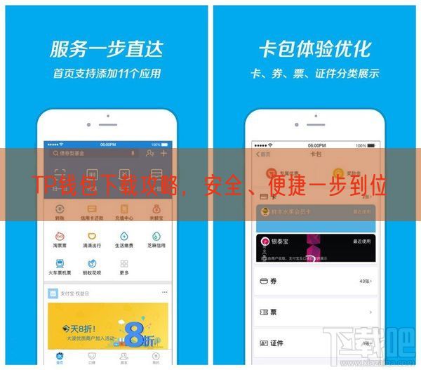 TP钱包下载攻略，安全、便捷一步到位