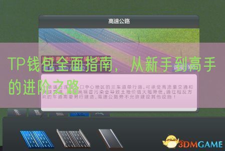 TP钱包全面指南，从新手到高手的进阶之路