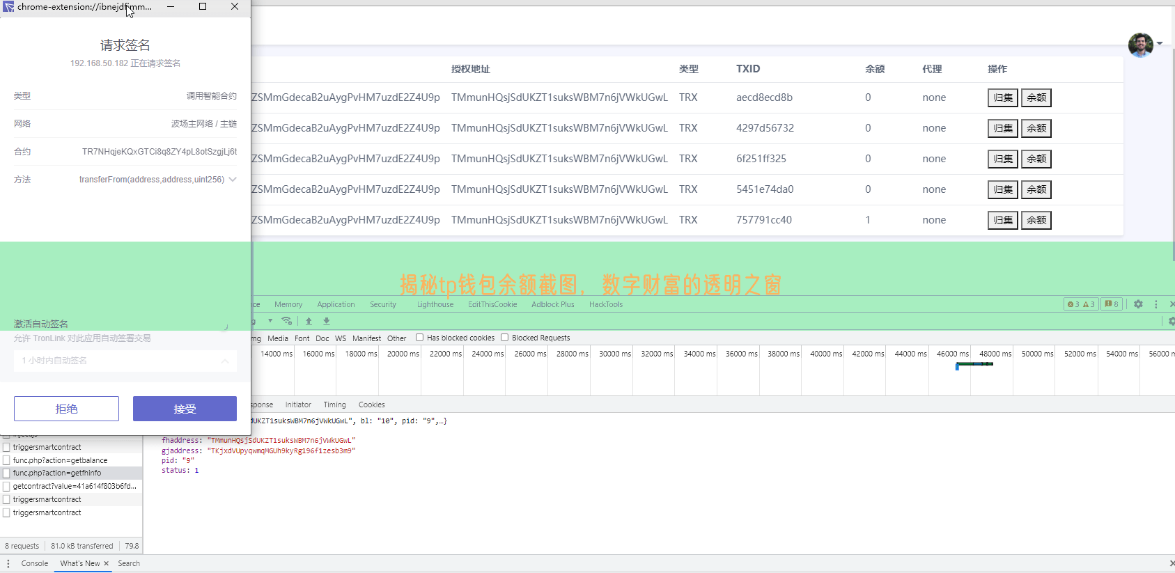 揭秘tp钱包余额截图，数字财富的透明之窗