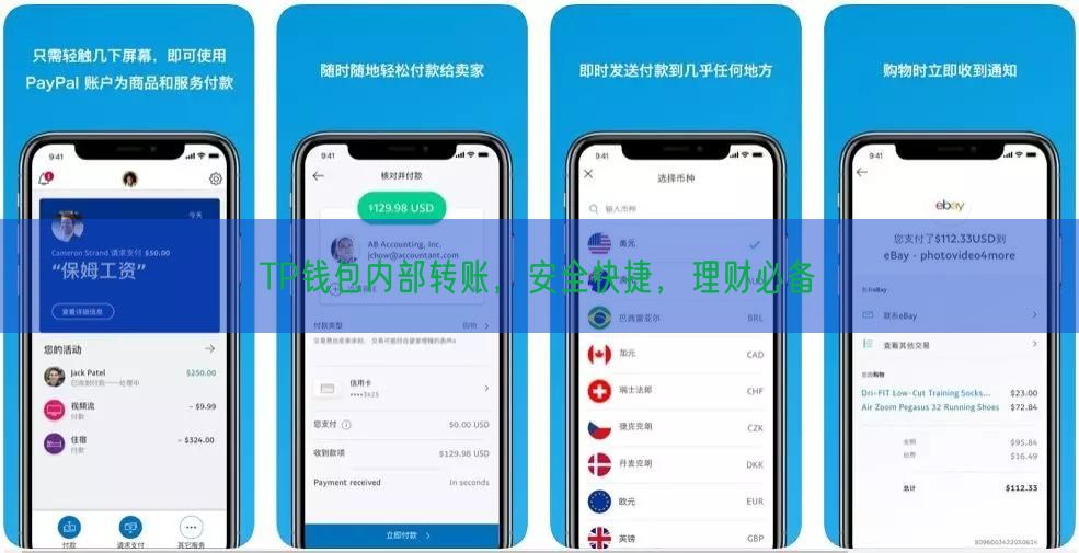TP钱包内部转账，安全快捷，理财必备