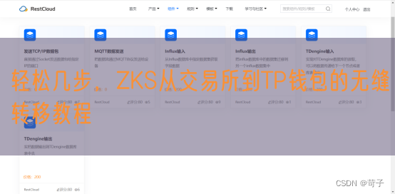 轻松几步，ZKS从交易所到TP钱包的无缝转移教程