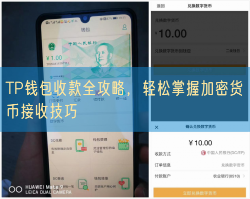 TP钱包收款全攻略，轻松掌握加密货币接收技巧