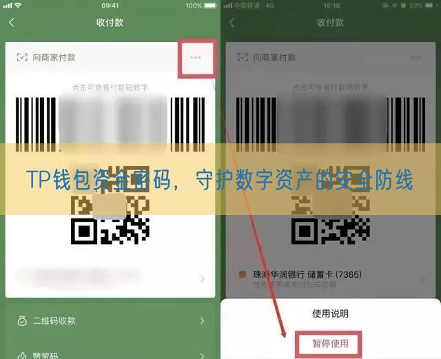 TP钱包资金密码，守护数字资产的安全防线