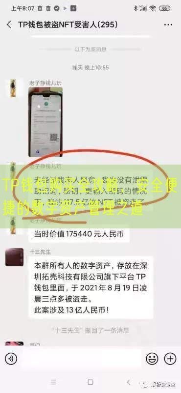 TP钱包购买全攻略，安全便捷的数字资产管理之道