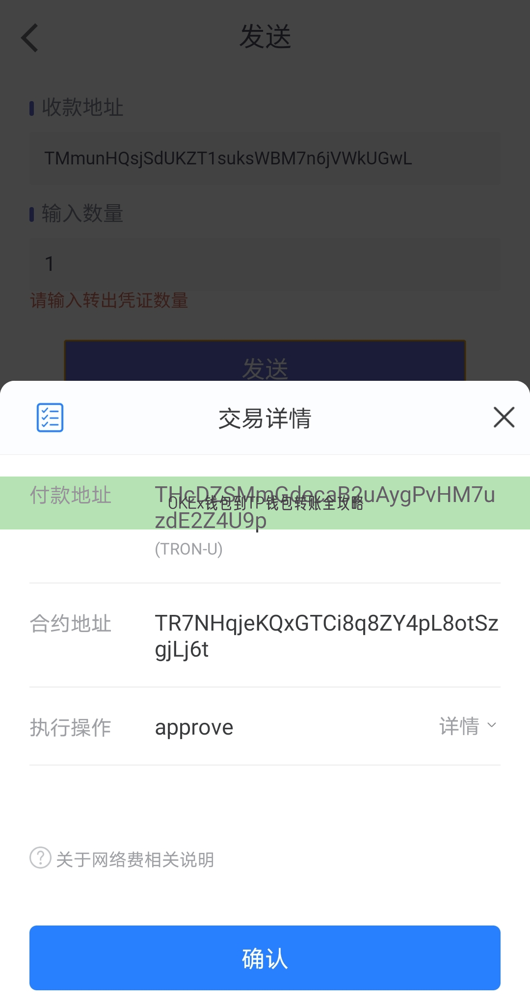 OKEx钱包到TP钱包转账全攻略