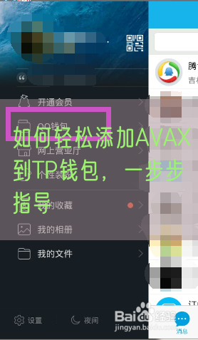 如何轻松添加AVAX到TP钱包，一步步指导