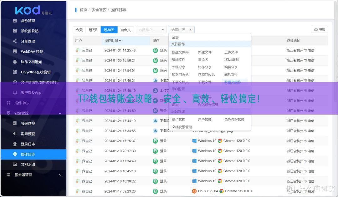 TP钱包转账全攻略，安全、高效、轻松搞定！