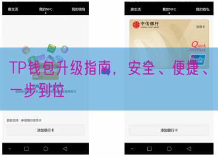 TP钱包升级指南，安全、便捷、一步到位