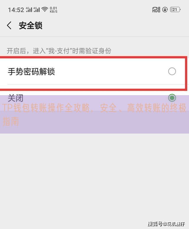 TP钱包转账操作全攻略，安全、高效转账的终极指南