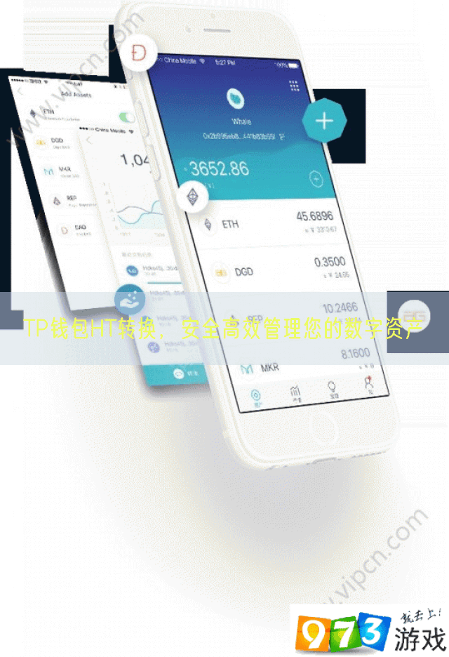 TP钱包HT转换，安全高效管理您的数字资产