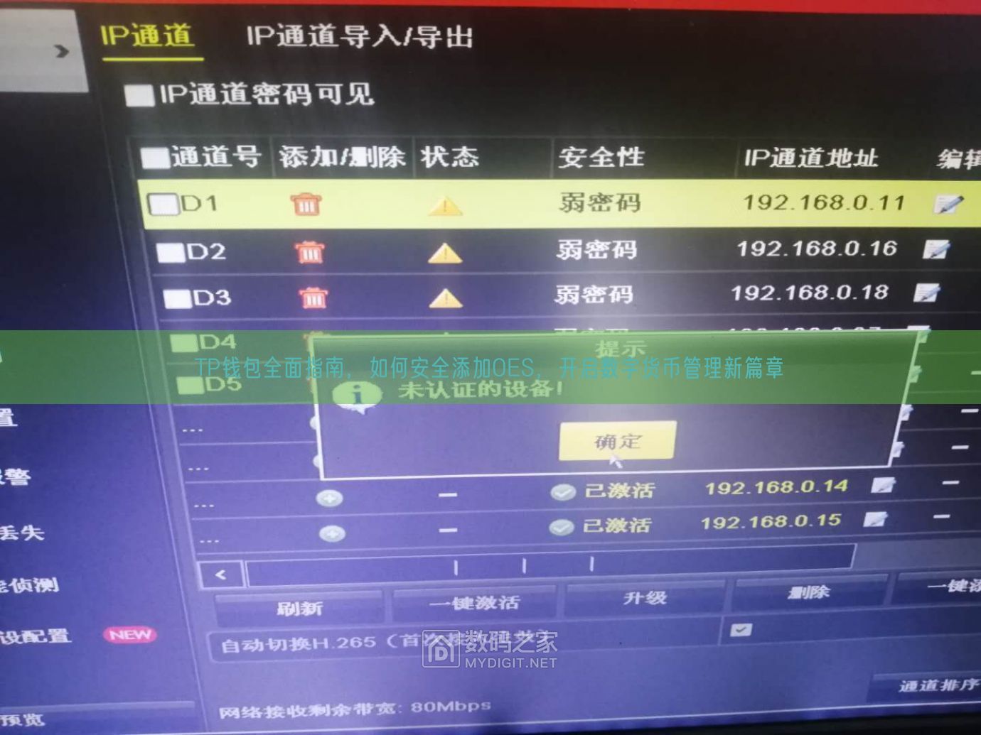 TP钱包全面指南，如何安全添加OES，开启数字货币管理新篇章