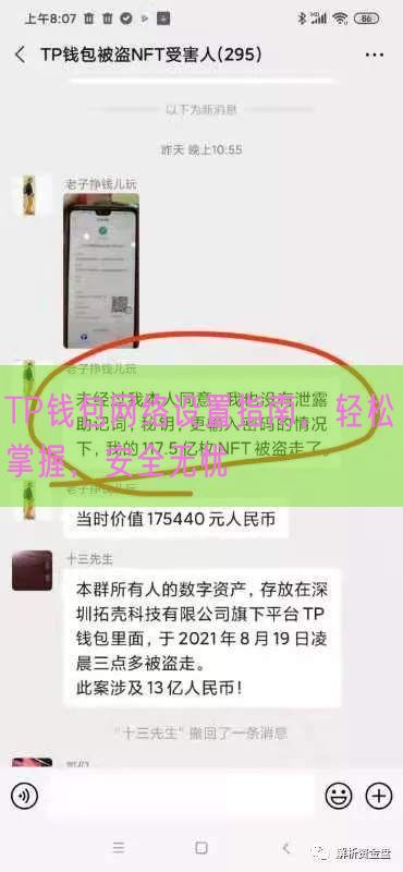 TP钱包网络设置指南，轻松掌握，安全无忧