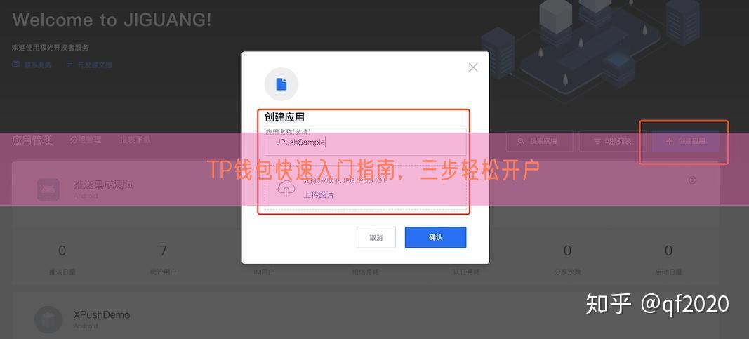 TP钱包快速入门指南，三步轻松开户