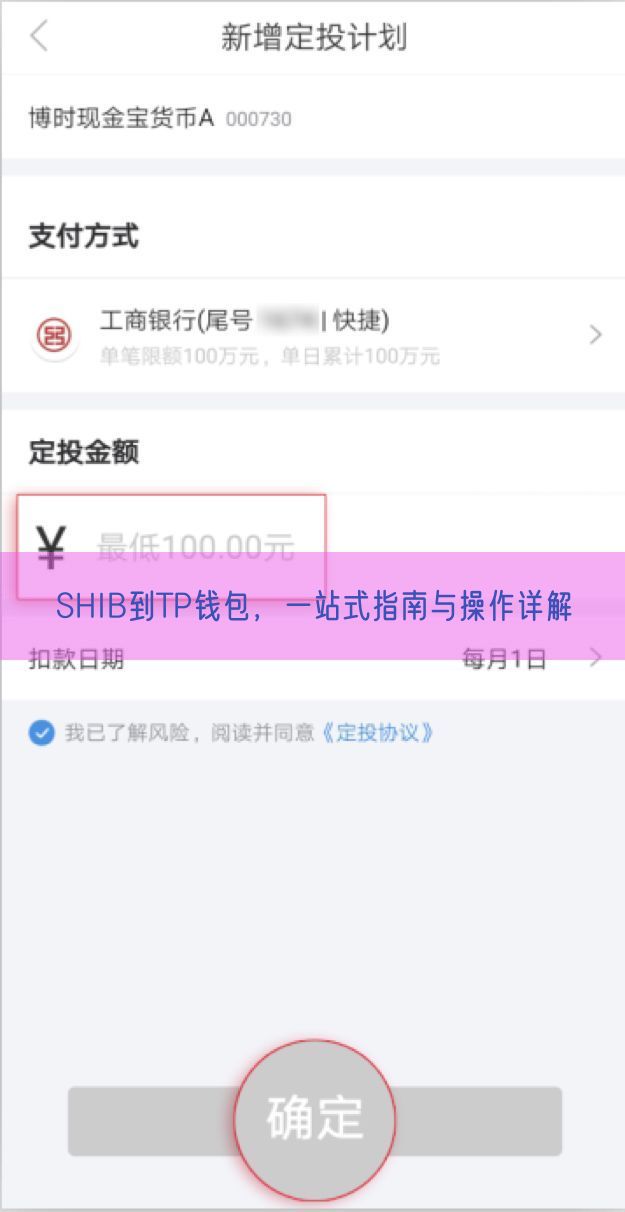 SHIB到TP钱包，一站式指南与操作详解