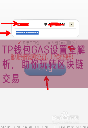 TP钱包GAS设置全解析，助你玩转区块链交易