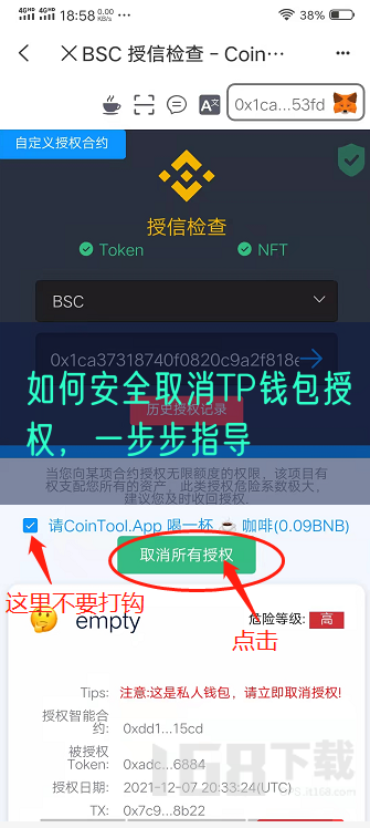 如何安全取消TP钱包授权，一步步指导