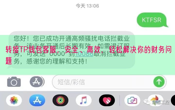 转接TP钱包客服，安全、高效，轻松解决你的财务问题