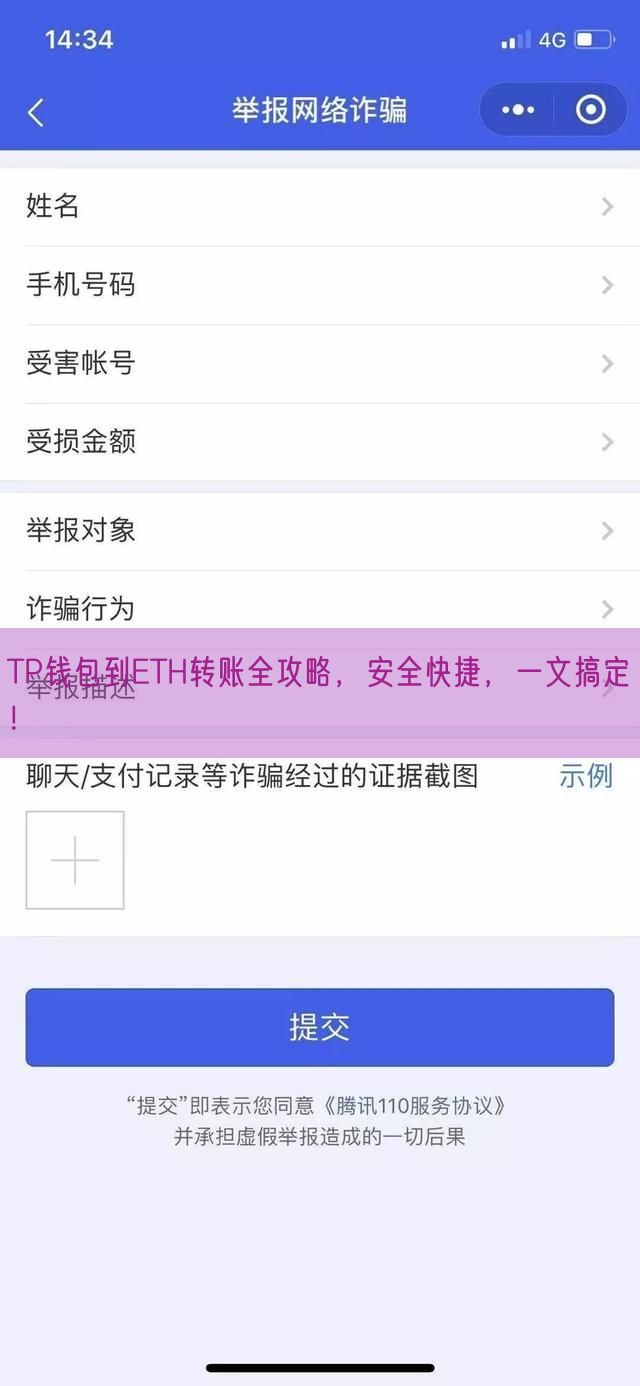 TP钱包到ETH转账全攻略，安全快捷，一文搞定！
