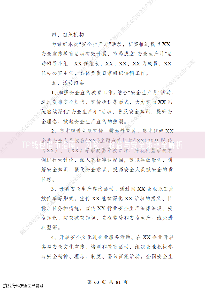 TP钱包借币指南，风险、收益与安全策略全解析