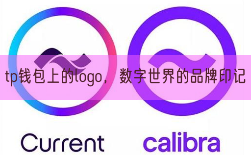 tp钱包上的logo，数字世界的品牌印记