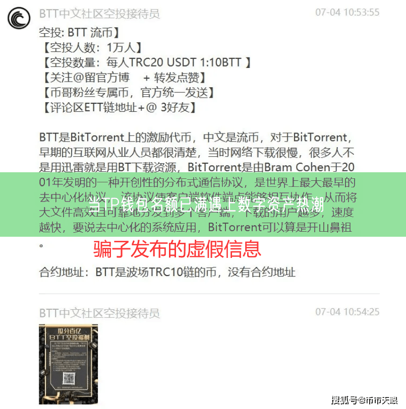 当TP钱包名额已满遇上数字资产热潮