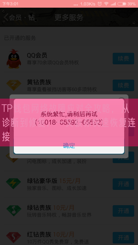 TP钱包网络故障应对全攻略，从诊断到修复，一文教你快速恢复连接