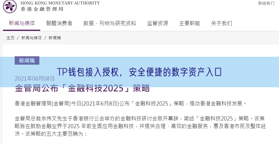 TP钱包接入授权，安全便捷的数字资产入口