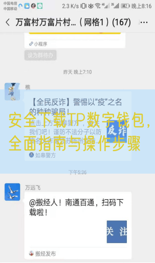 安全下载TP数字钱包，全面指南与操作步骤